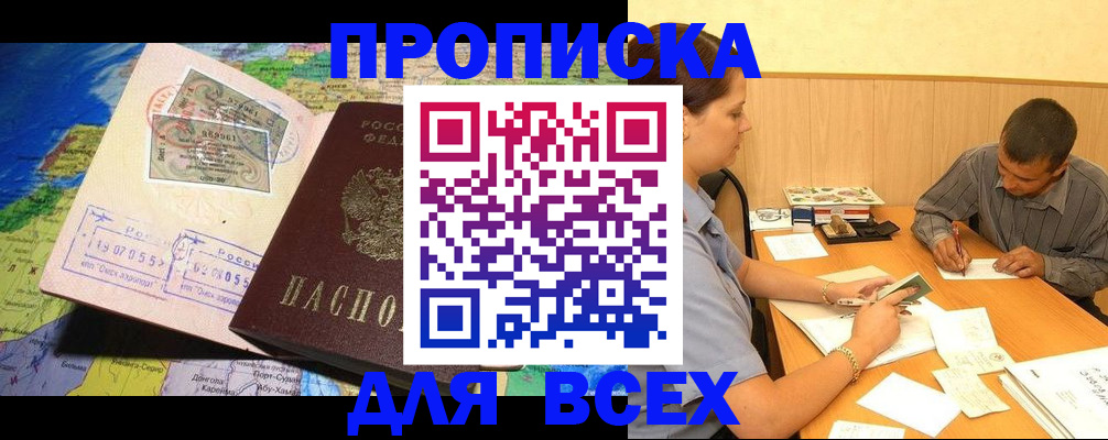 временная прописка в Новопавловске