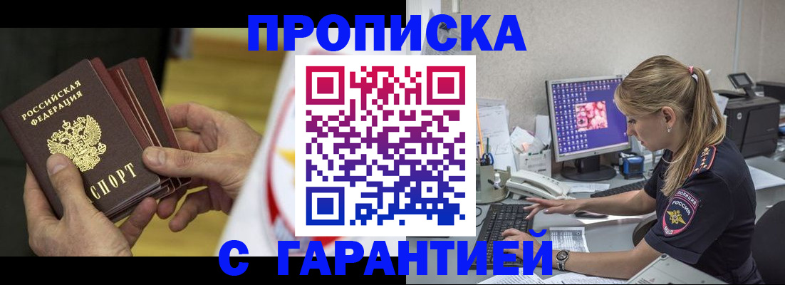 прописка гарантия в Новопавловске